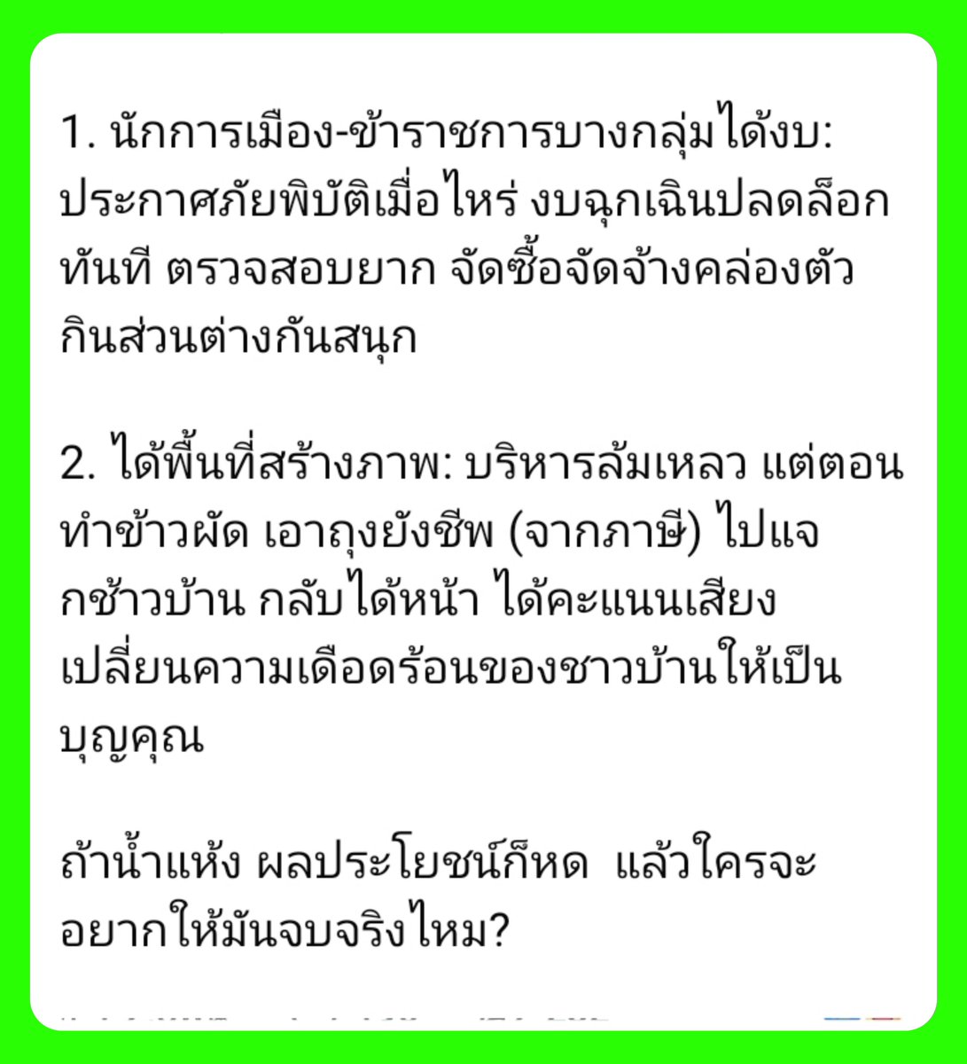 HS2_QRK5_s9's tweet photo. น้ำท่วมทุกปี. ใครได้ประโยชน์?
#CSILA https://t.co/RGBvU1tM2k