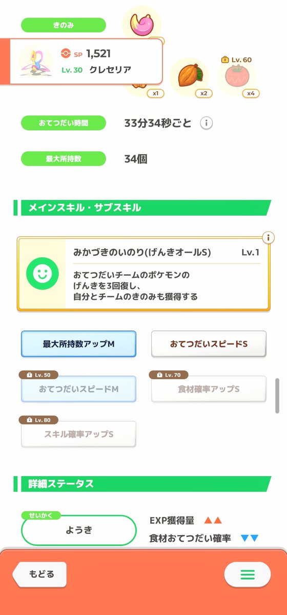 08aksks_'s tweet photo. 遅くなったけどこの時間でM20達成！
こんなクレセリアでもイベバフでどうにかなりました！
他のポケセンも全然育ってなくて厳しかった💦
メガニウムとムシャーナを食材タイプやサーナイトに交代しつつｷｬﾝﾁｹありでどうにかこうにか😅
 #ポケセンスリープ https://t.co/cocvPstZYR