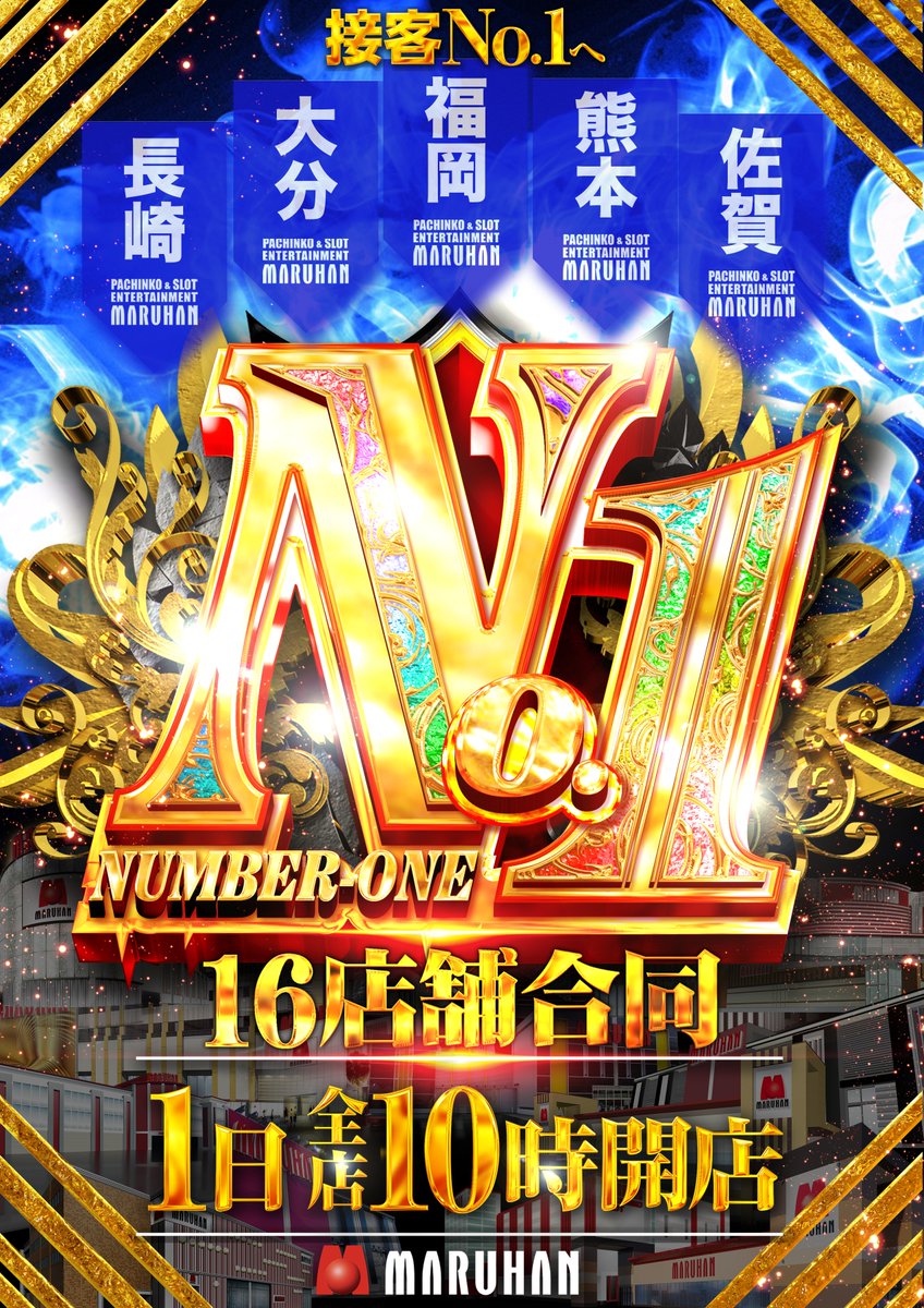 maruhanginsui's tweet photo. ★★★　明　日　★★★
 10月1日(木) 
接客サービスNo.1へ  

福岡・熊本・佐賀・大分・長崎
九州マルハン16店舗合同 
全店10時開店🔥 
入場抽選は9時40分🎵 
皆様のご来店お待ちしております😁 https://t.co/CtGm1NEm6u