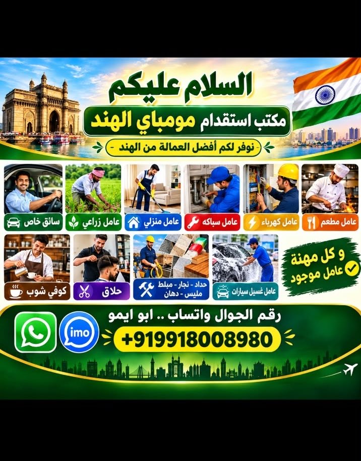TrvelsRehan's tweet photo. مرحبا بكم مكتب استقدام الهند مومباي
🔵عندنا موجود جاهز عاملين و سواقين 🔷

🔴سائق خاص جديد 🚘🚘
🔴سائق خاص قديم 🚘🚘

🔹عامل استراحه
🔹عامل شاي🔹 القهوة 🔹نظافة 🔹الطباخ🔹عامل مزره🔹عامل عادى

🔊المده 10 يوم وأصول إن شاء الله
واتساب
https://t.co/WRevEVWu9p
#تعليق_الدراسه https://t.co/7NHrL4EKQ3