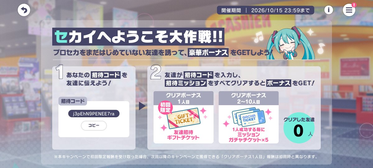 tokapij's tweet photo. お返しします！
リプ欄にコード貼ってくれると助かります！
ユーザー名も教えて欲しいです！
j3pEhN9PENEE7ra（コピー用）

#プロセカ
#セカイへようこそ大作戦 https://t.co/wx5yLtEUGJ