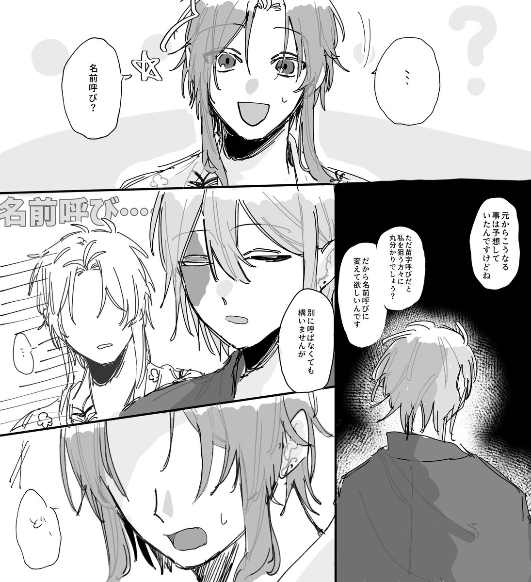 Rttttttiuj's tweet photo. 隊学🐦‍⬛🎭
名前呼びする🐦‍⬛の話(再会直後) https://t.co/a0qin9pZSB