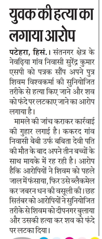 Subhash96798291's tweet photo. मीरजापुर जिले के संतनगर थाना क्षेत्र में युवक की हत्या का आरोप,एसपी से लगाई कार्यवाई की गुहार,बीस दिन पूर्व हत्या कर महुआ के पेड़ में लटकाने का आरोप,पुलिस नहीं दर्ज कर रही मुकदमा।
@myogiadityanath
@Uppolice 
@dgpup 
@adgzonevaranasi 
@digmirzapur 
@mirzapurpolice https://t.co/EGVC2Bfwab