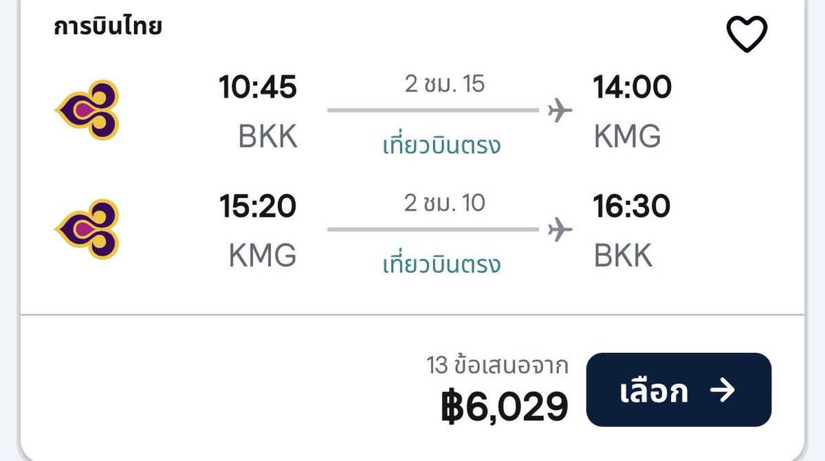 ganblade's tweet photo. 🇨🇳 จีนก็แค่ปากซอย! คุนหมิงไปกลับ 6,029 บาท ✈️

บินการบินไทยตรงแค่ 2 ชม. Full Service ครบทั้งอาหารและสัมภาระ

📅 13–17 พ.ค.
ไปถึงบ่าย กลับถึงเย็น เที่ยวได้เต็มๆ 5 วัน🧳

ราคา TG แบบนี้ ใครกำลังเล็งคุนหมิงอยู่ น่าเก็บมาก https://t.co/44FRBAjjhQ