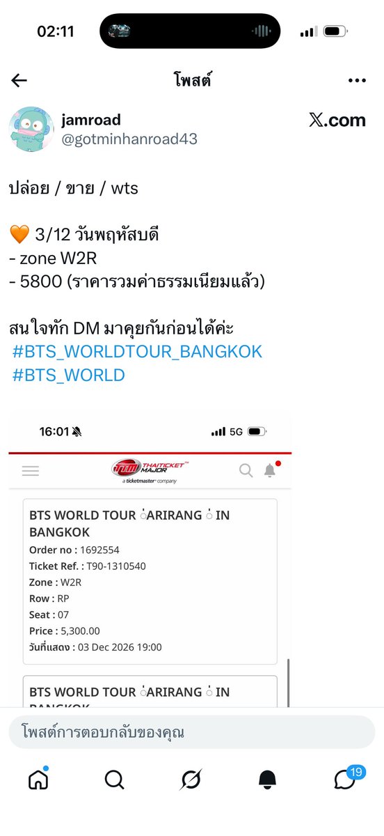 PomPammy5577's tweet photo. มา เริ่มเลอ
(1) เรากับเพื่อนกดบัตรบังทันได้ 2 ใบติด โซน W2R วันที่ 3/12 ทีนี้เพื่อนเราไป ตปท เพื่อนเลยปล่อยขายบัตรของตัวเอง #BTS_WORLDTOUR_BANGKOK https://t.co/XuQI6677Oy