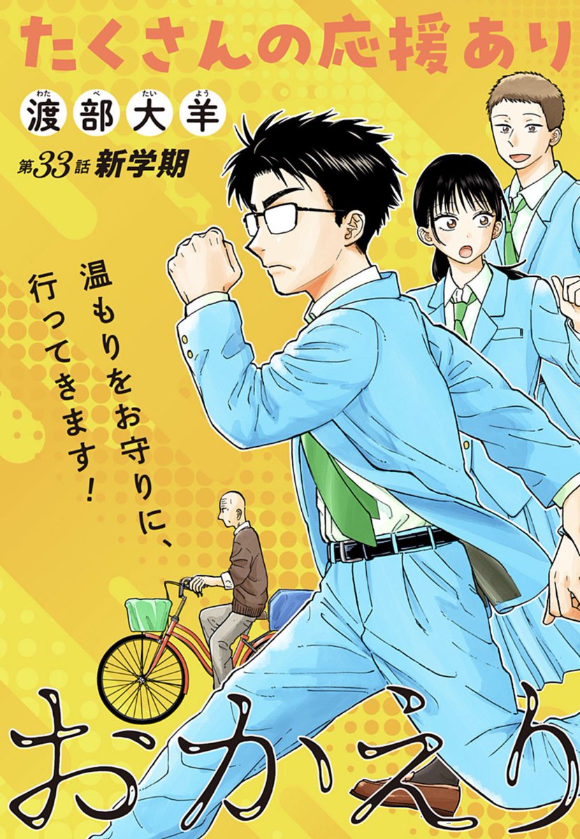 okaeri_0323's tweet photo. 【最新話更新】
第33話「新学期」が配信されました！

#次にくるマンガ大賞
第1位を記念した特別カラーイラストも！

いつもご声援ありがとうございます。
コミックス最新4巻大好評発売中です♨️

https://t.co/c6HLV1paG5

#おかえり水平線 #ジャンププラス https://t.co/6QY6tTQPcd