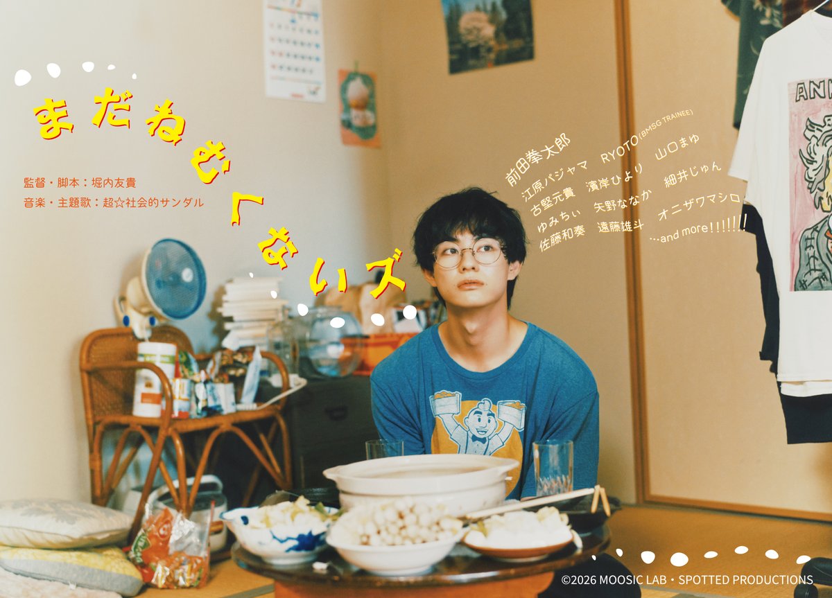 sandr_public's tweet photo. 🚀超☆うれしい発表🚀

映画
「まだねむくないズ」制作決定に伴い

劇伴・主題歌を超☆社会的サンダル担当
ボーカル・オニザワマシロ出演
決定★彡

映画公式X
@madanemukunaiz