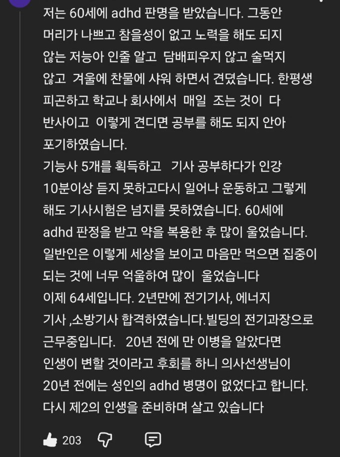 1114's tweet photo. 나이 60에 ADHD 판정 받은 사람 https://t.co/a8mhbDkHt5