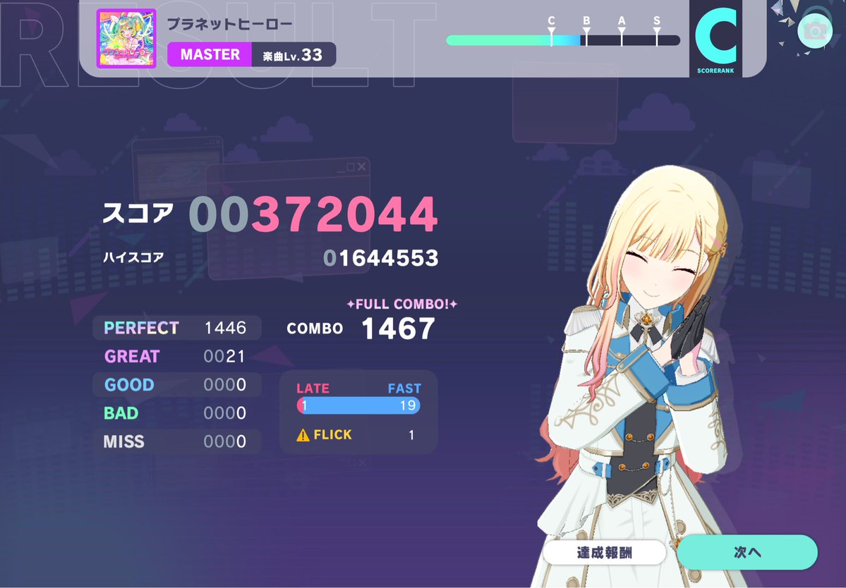 rise_487's tweet photo. プラネットヒーロー MASTER Lv33
FULL COMBO！！

一発で出た！アツい！！
1落ちばっかだったから、FCできて嬉しい！！
#プロセカ https://t.co/gfWvzmsNdV