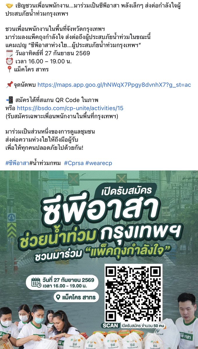 Noomzter's tweet photo. @pprownets2023 มัวแต่ ไปว่าเขา เขาก็ช่วยอยู่ตลอดนะ ล่าสุดน้ำท่วม 
ปล.ไม่ได้ติ่งจ้า แต่เอามาให้ดู 😂 https://t.co/FfqiGPK7Vk