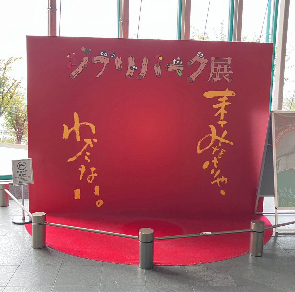 atc_osaka's tweet photo. 昨日ジブリパーク展が
閉幕してしまいましたね😭
長いようで早かった〜！
お出迎えしてくれてたインコマンは
次の会場へ、飛び立ったようです🪽

#ありがとうジブリパーク展
#インコマン
#企業公式つぶやき部 

すでにインコマンロス、、🦜
#T子 https://t.co/pLFmK9ES5s