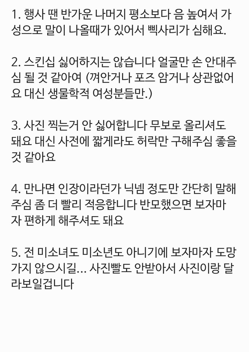 wexgg_xx's tweet photo. 오프 주의사항! 8일페 이후 첫 행사기도 하고 새 트친 분들도 계시니까 올려요! 사실 별거 없긴한데 뭔가 말은 해놓는게 났지 않을까 해서... https://t.co/mDWcyhqkd0