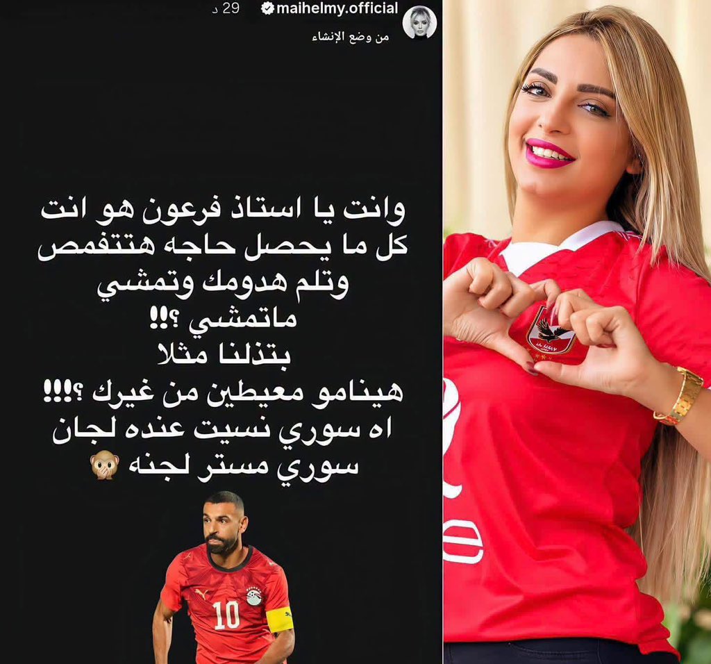 Judi49164154's tweet photo. أهي دي مثلا محمد صلاح ميعرفش إنها عايشه أصلا.  علشان يخلي لجان ترد عليها https://t.co/7pkEZ0bEaC