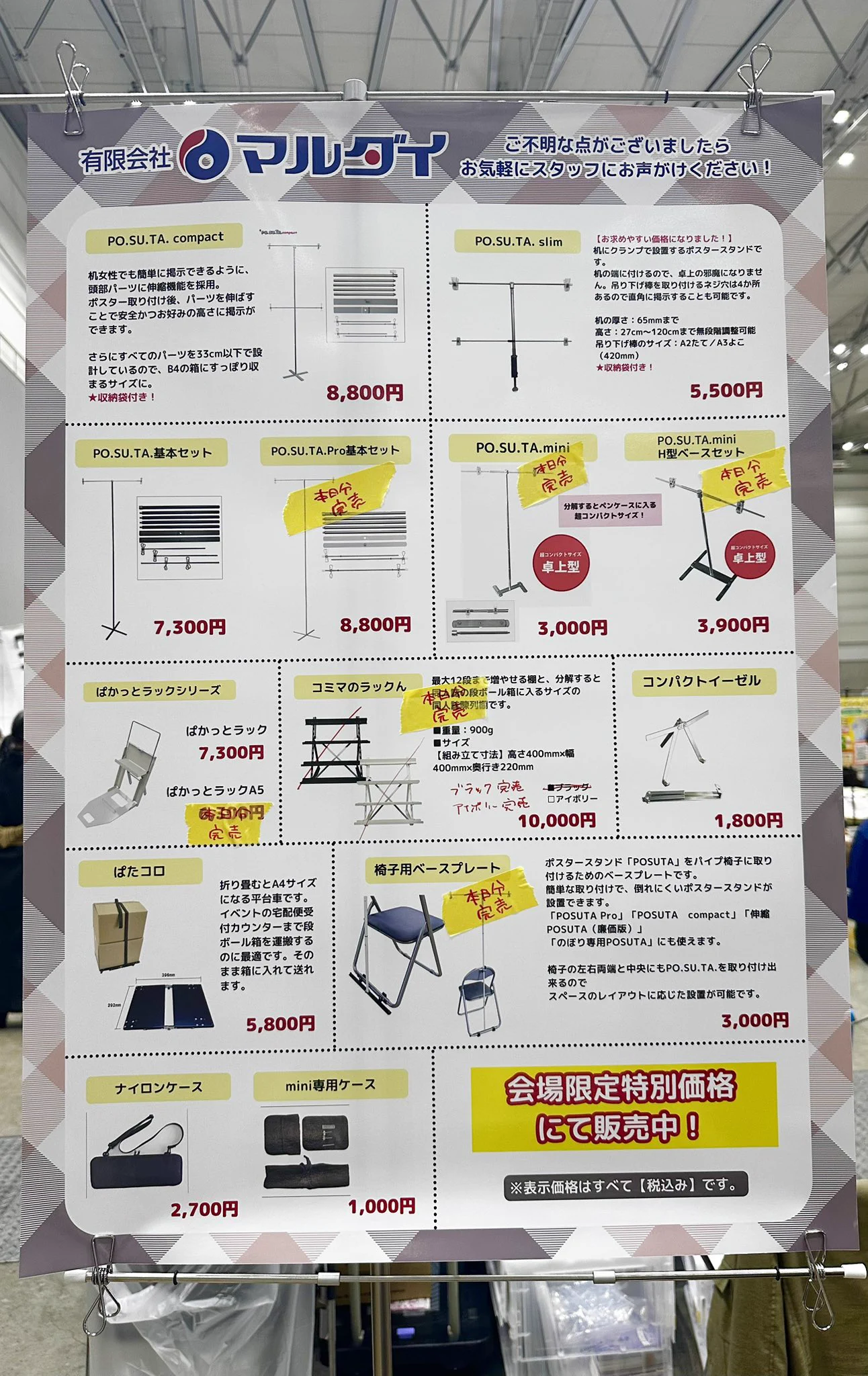 有限会社マルダイ【公式】🚩10/4 TAMAコミ🚩ポスタースタンド・即売会