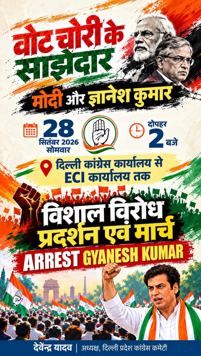 INCDelhi's tweet photo. वोट चोर ज्ञानेश कुमार की गिरफ्तारी की माँग को लेकर आयोजित विशाल विरोध प्रदर्शन एवं मार्च:

28 सितंबर | दोपहर 2 बजे

#ArrestGyaneshKumar

#ArrestGyaneshKumar https://t.co/Rg7X4oWuyS