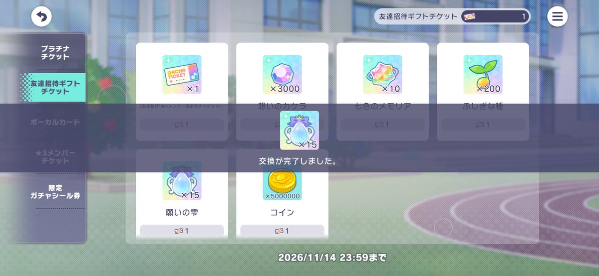 AKIT0SAN's tweet photo. 招待コードキャンペーン受け取りました！類、ありがとう！
と言う茶番を去年もしましたね。因みに去年は司から貰いました(？)
うーん、欠片も欲しいからもっかいだけやるか悩むなぁ🤔星4チケも魅力的だけど3回やるのは面倒が勝つ。2回はギリやれる。 https://t.co/UrkMQtzBZq