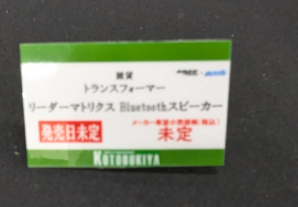 digitamin's tweet photo. #スーパーフェスティバル95
会場展示
#コトブキヤ

トランスフォーマー リーダーマトリクス Bluetoothスピーカー

光る！しゃべる！

パッケージはコンボイの胸
開けると鎖で首から下げてガルバトロンというイチオシアイテム！ https://t.co/XEcdGa2aOV