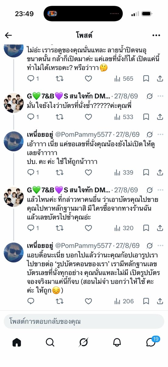 PomPammy5577's tweet photo. (5) เราขอเลขที่นั่ง แค่‘เลขที่นั่ง’ เค้าก็ไม่ยอมให้สักที หลังจากนั้นก็ตามสภาพค่ะ https://t.co/yZJr7q3IVn