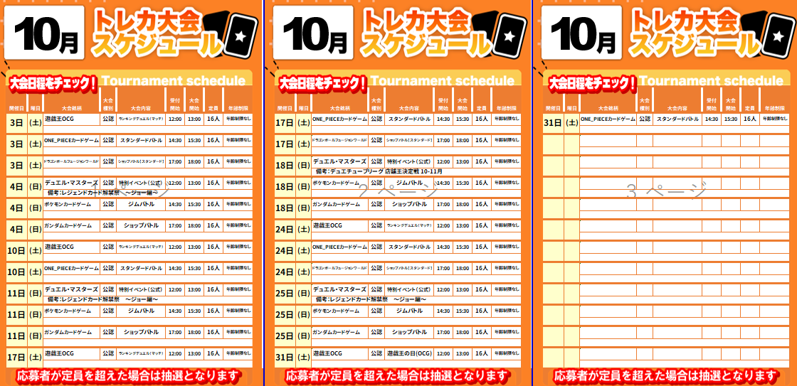 furu1_mino's tweet photo. 【トレカ大会情報】
10月のトレカ大会開催予定一覧です。
ご参加お待ちしています。
＃古本市場　＃箕面
＃トレカ　＃大会 https://t.co/fsYbc9oECh