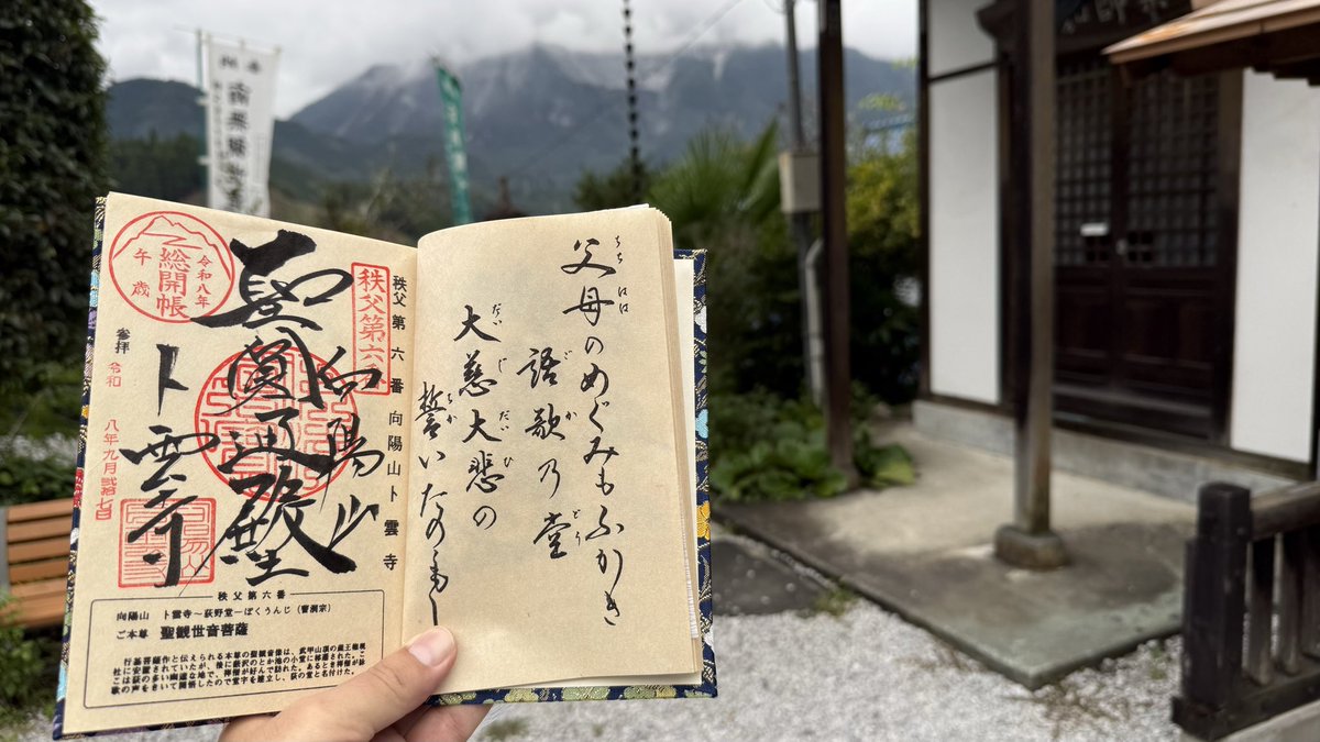 chichibu_info's tweet photo. 札所6番 向陽山 卜雲寺 https://t.co/0yzMAEnS94