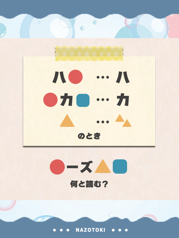 utsuronamame's tweet photo. 本日の謎解きです! https://t.co/xEl3LHmGBk