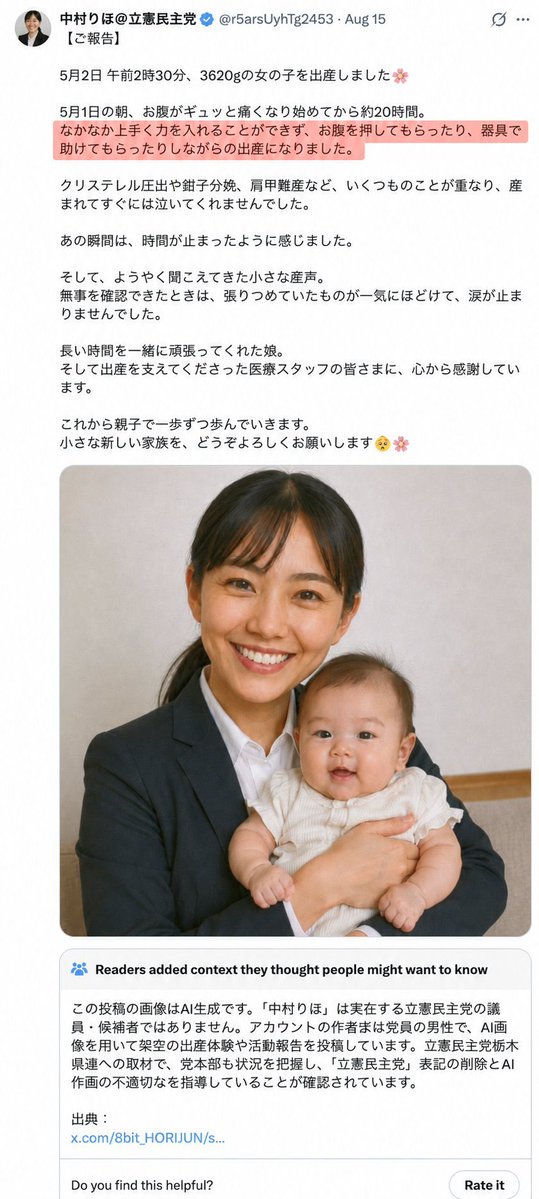 kindanpolitics's tweet photo. 【悲報】立憲民主党さん「中村りほ騒動」でAIに関する注意喚起が全て大ブーメランになる最悪の展開になってしまう

立憲民主党がAIによるニセ動画に注意喚起

「その動画 本当に本人の声ですか？」
「政治家が言っていない言葉を
本物そっくりに作れてしまう」
「ニセ動画が拡散されたら
訂正しても結果は戻らない」

言っていることは全て正論なのですが

立憲民主党では栃木県連所属の男性党員が  
AIで架空の女性「中村りほ」を作成

実在する人物のように  
政治活動や妊娠 出産 子育てについて投稿していた騒動が発覚したばかり

本人は実在するのか  
画像は本物なのか  
発言や体験は事実なのか

今回の注意喚起が  
全部そのまま身内に突き刺さる展開に

なお立憲民主党は  
「中村りほ」は
所属議員や候補者ではないと説明しています