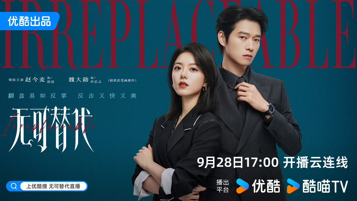 randmpersonjk's tweet photo. 2026.09.27
#Irreplaceable 👩‍💼 | Weibo
Livestream 🎥

Live Countdown: Xu Chi and Ye Xinzhi are about to undergo an assessment! They'll reveal their first impressions of each other versus their current impressions, and there will also be on-site challenges.

A game of teamwork... Who truly understands whom? Tune in to Youku on September 28th at 5 PM!

#ZhaoJinmai 🌾 #赵今麦
