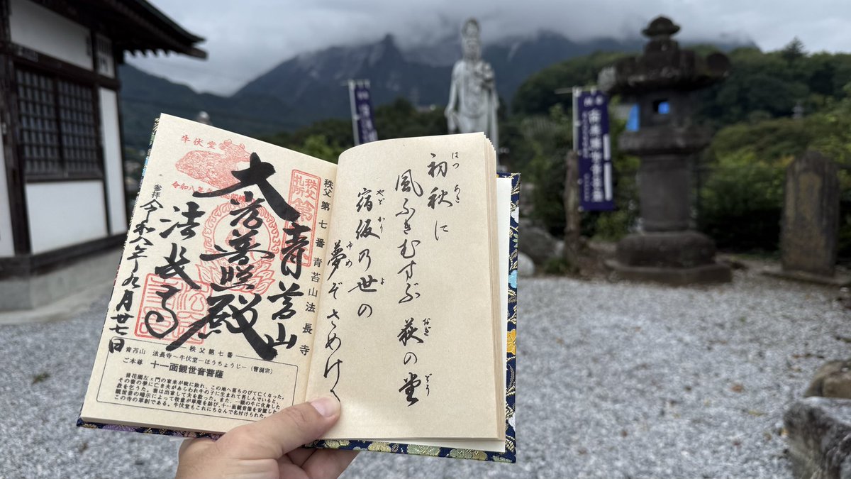 chichibu_info's tweet photo. 札所7番 青苔山 法長寺 https://t.co/EHotLWyEbV