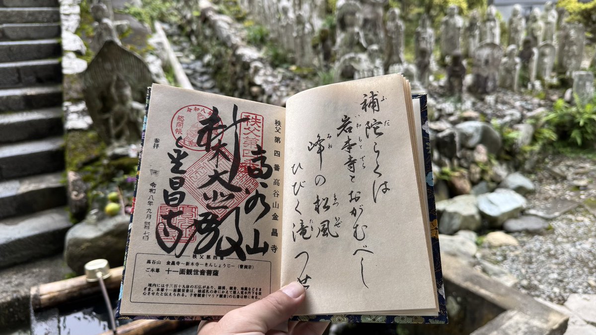 chichibu_info's tweet photo. 第4番 高谷山 金昌寺へ

奥の院はじめ1300体を超える石仏群は圧巻！
荒船 清十郎 元運輸大臣の墓地もこちらに https://t.co/MVnycIHDIz