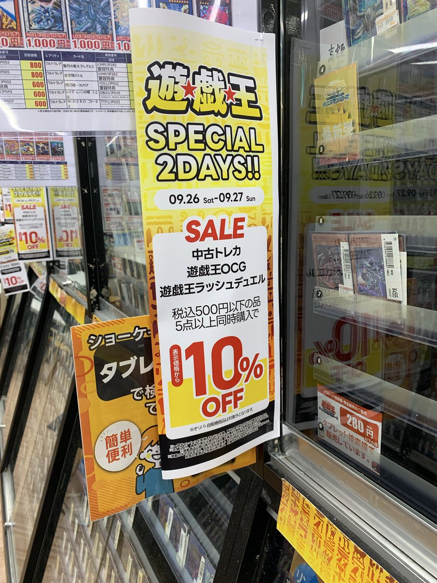 furu1_mino's tweet photo. ✨入荷情報✨

9/26発売の　#遊戯王　#中古トレカ　が入荷しました‼️

状態確認などございましたら、お気軽にスタッフにお声がけ下さい😆

#遊戯王インナーセール　も本日までです‼️

#古本市場箕面店 https://t.co/k0TH6aJsbo
