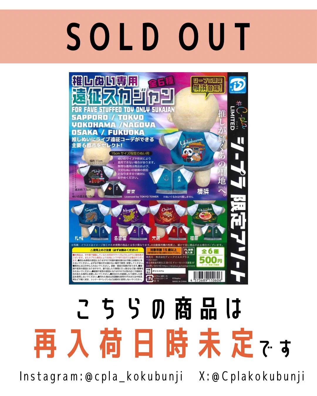 カプラ♡キャラミックス② カプラ♡キャラミックス② C-plaミーツ国分寺店【公式】 on X: