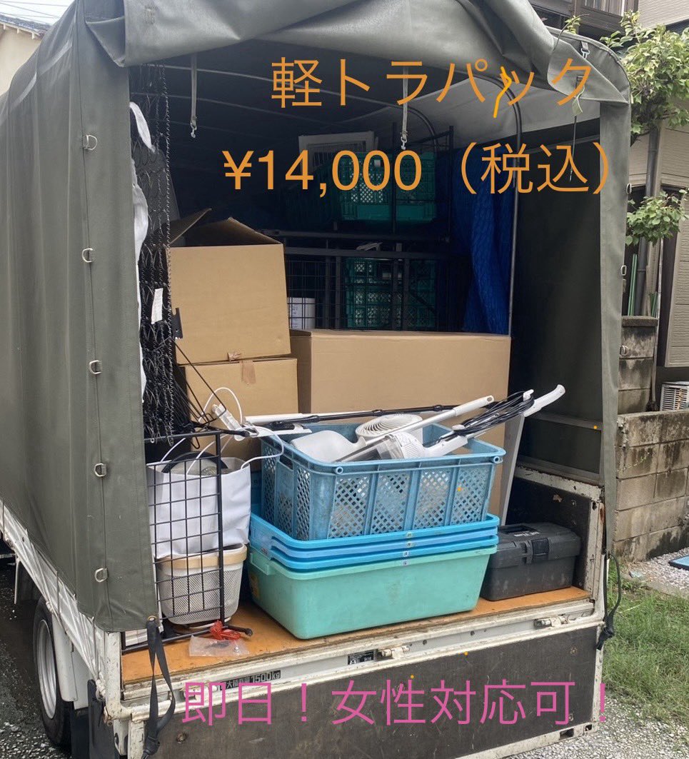 it_service3341's tweet photo. 🏠【新座市｜引越しに伴う不用品回収】✨
冷蔵庫・キャビネット・小型家電・ベッドフレーム・マットレス・ハンガーラック・生活雑貨を回収しました📦

🚚軽トラック1台分・14,000円（税込）
引越し前後の不用品回収も一斗グループへ😊
#新座市 #不用品回収 #引越し #片付け #一斗グループ✨😊 https://t.co/GIyOGTmBg8
