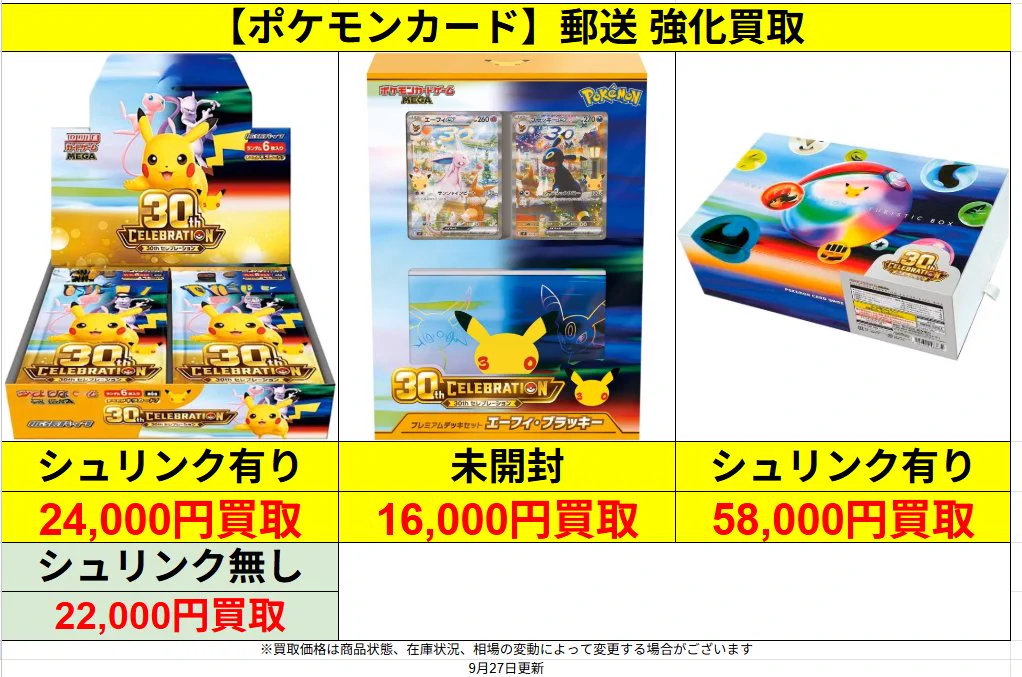 🔥郵送買取強化中🔥トレカZ 通販専門店 na platformě X: „#ポケモン