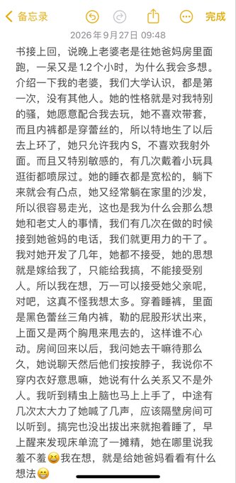 A screenshot of a Chinese-language Notes app entry dated September 27, 2026, at 09:48, containing personal sexual fantasies and reflections about the author's wife. The caption's claim that it's "not the editor's doing" appears contradictory given that the writer admits these are their own genuine thoughts, meaning no third party fabricated the explicit personal content shown.