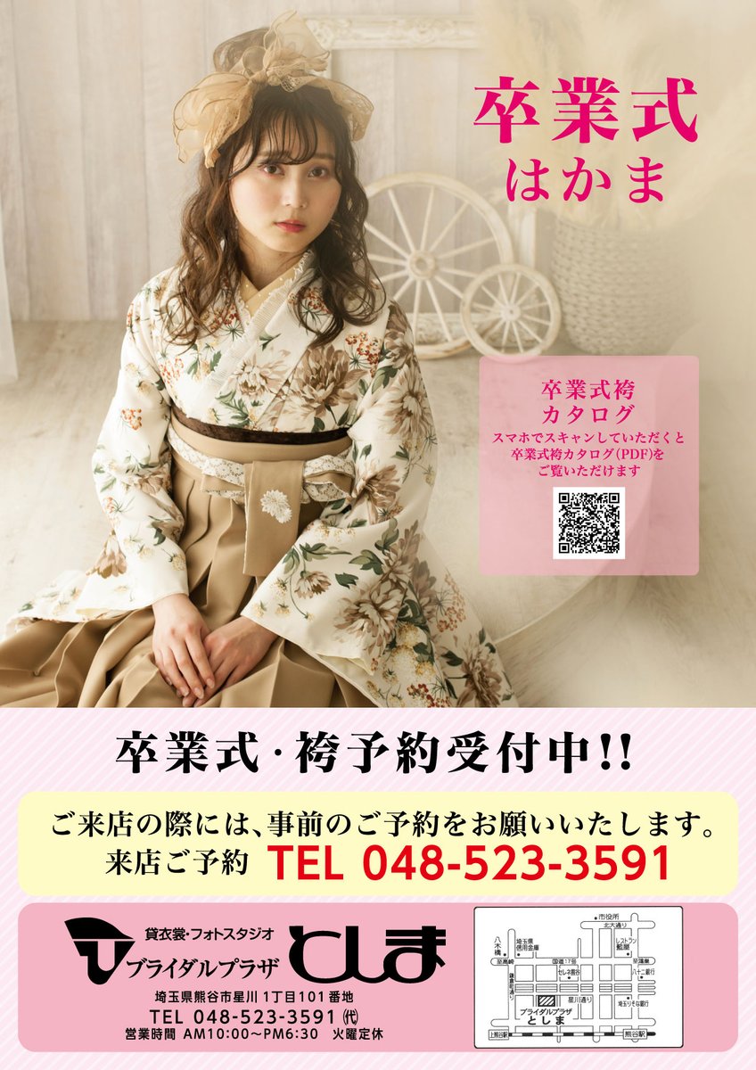 toshima_1122's tweet photo. ２０２７年度卒業式袴衣裳予約展示会のお知らせ！！
２０２６年１０月１日（木）より開催させていただきます。  
＊ご来店の際には、事前のご予約をお願いいたします。 TEL　０４８－５２３－３５９１ 
 #卒業式 #卒業式袴 #女袴 #熊谷市 https://t.co/fftDcvnux5