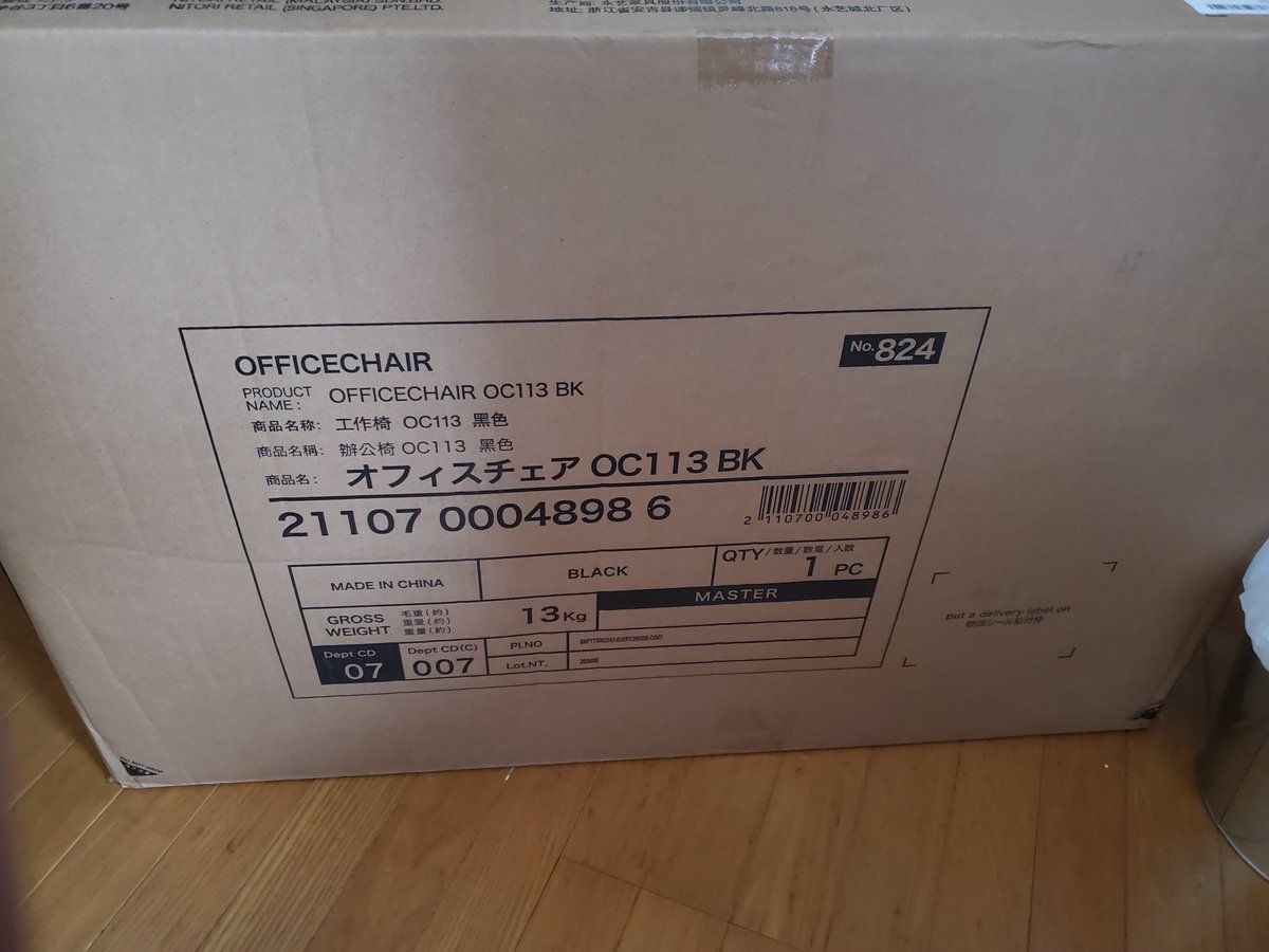 Reygetu's tweet photo. ニトリで発注してたデスクチェアが届いた🎵
これであとはカメラと依り代だけだ❤️ https://t.co/pMB5gvOtM6