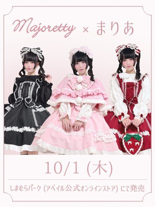 shimapatobu's tweet photo. アベイル『まりあ×マジョレッティ（majoretty）』コラボ！ロリィタの洋服が2026年10月1日（木)より新発売！

https://t.co/60zK4w0JT4

#まりあ　#マジョレッティ　#majoretty
#アベイル　#しまむら　#しまむらコラボ　#しまパト https://t.co/4ifYKkf4mG