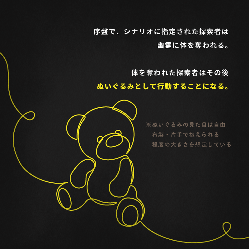 taeverso_trpg's tweet photo. 👻クトゥルフ神話TRPG「幽霊の足跡を追え」

～～～

幽霊アパートの噂を調査に訪れた探索者たち。
一人は幽霊に体を奪われ、魂がぬいぐるみに入ってしまって…？

仲間（の肉体）を探して幽霊を追いかけよう。

～～～

複数人でワイワイできる一本道シナリオ。
頒布先はリプライへ。 https://t.co/sidI7piILL