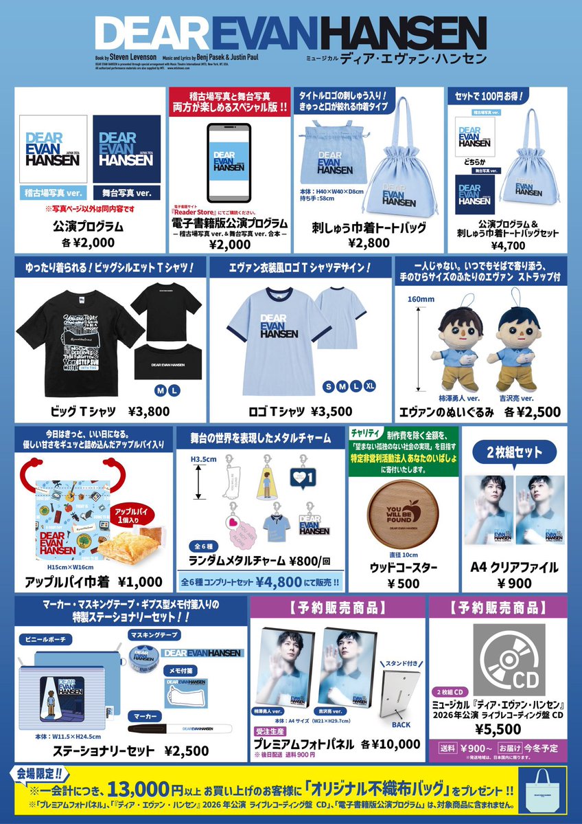 DEAREVAN_JP's tweet photo. 【通販まもなく終了のお知らせ- ̗̀📢】

公式グッズの通販は9月30日をもって終了となります。
一部商品によってお取り扱いリンクが異なりますので詳しくは公式HPをご確認ください。

https://t.co/AUBIkXHITO

 #dearevanhansenjp https://t.co/bPlJ4ht6cc