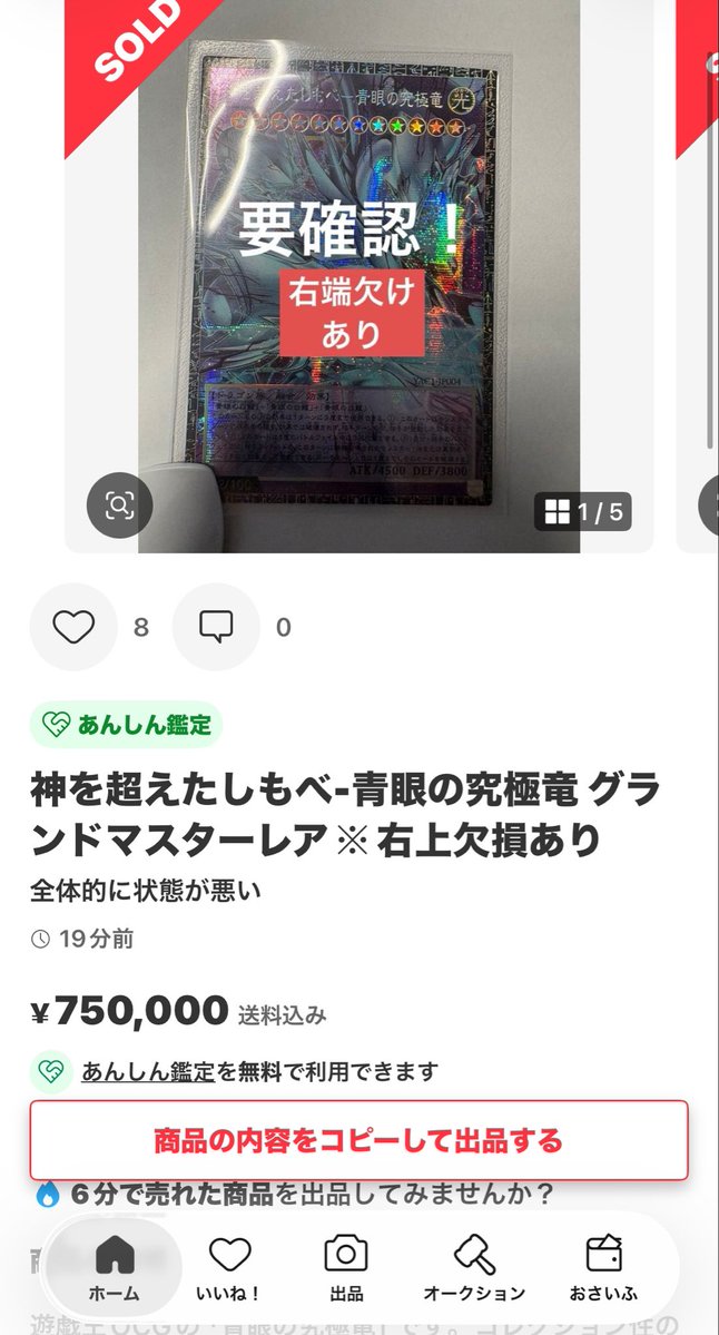 haru___akebono's tweet photo. アートワークコレクション収録

神を超えたしもべ-青眼の究極竜
グランドマスターレア

75万円にてSOLD

開封時にハサミで切ってしまったのか、右上に欠損あり個体

出品から6分で売れているのを見る��グランドマスターレアの需要がしっかりとある事が伺える https://t.co/UJtLJWGNai