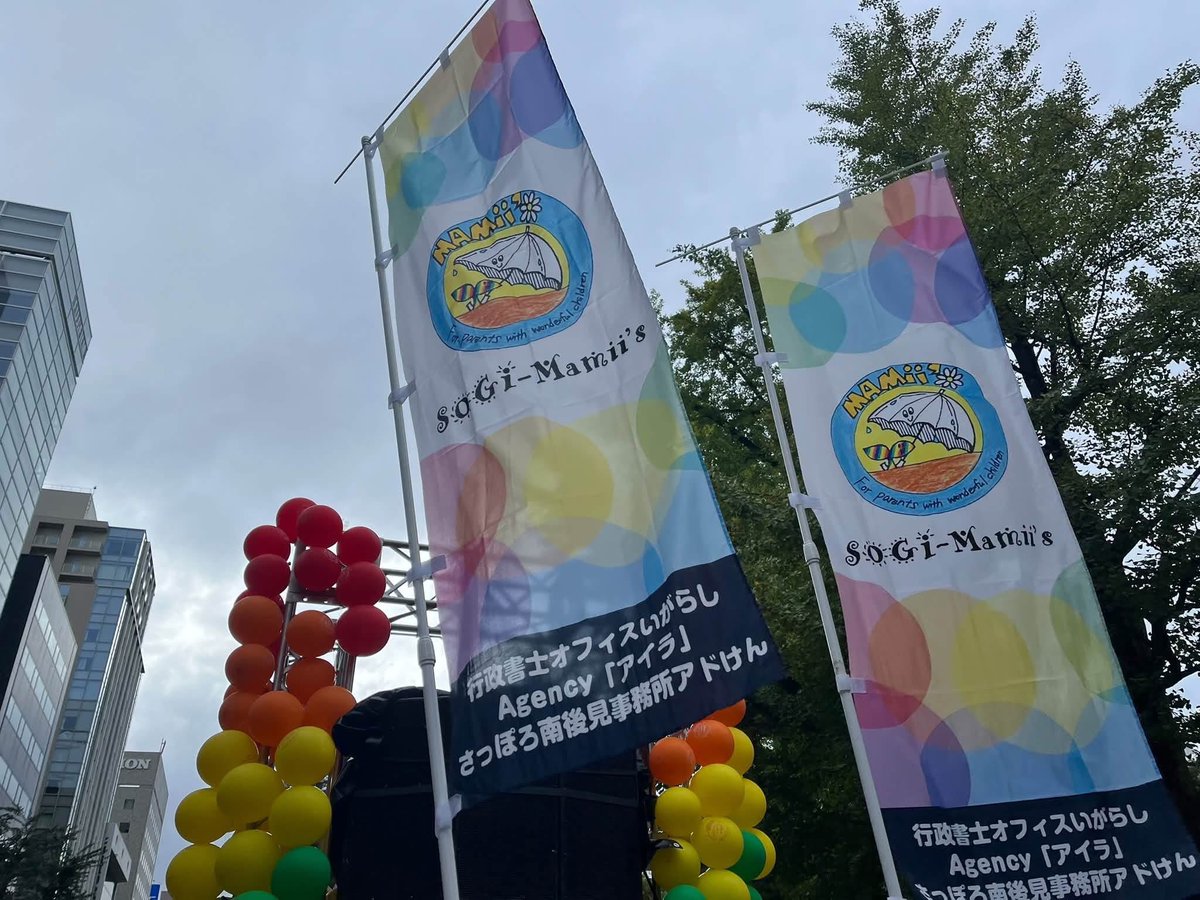 SOGIMamiis's tweet photo. 🏳️‍🌈さっぽろレインボープライド2026
今日だよ！
SOGI-Mamii'sの仲間と歩きませんか？
一人だと不安…仲間がいたら歩いてみたい！そんなみなさん、ぜひ一緒にパレードを歩きましょう。
団体のホームページに連絡か、当日、PARCO前に12時半にお越しください！
待ってるよ٩( ᐛ )و
 #SOGi https://t.co/nNb2FaCbiY