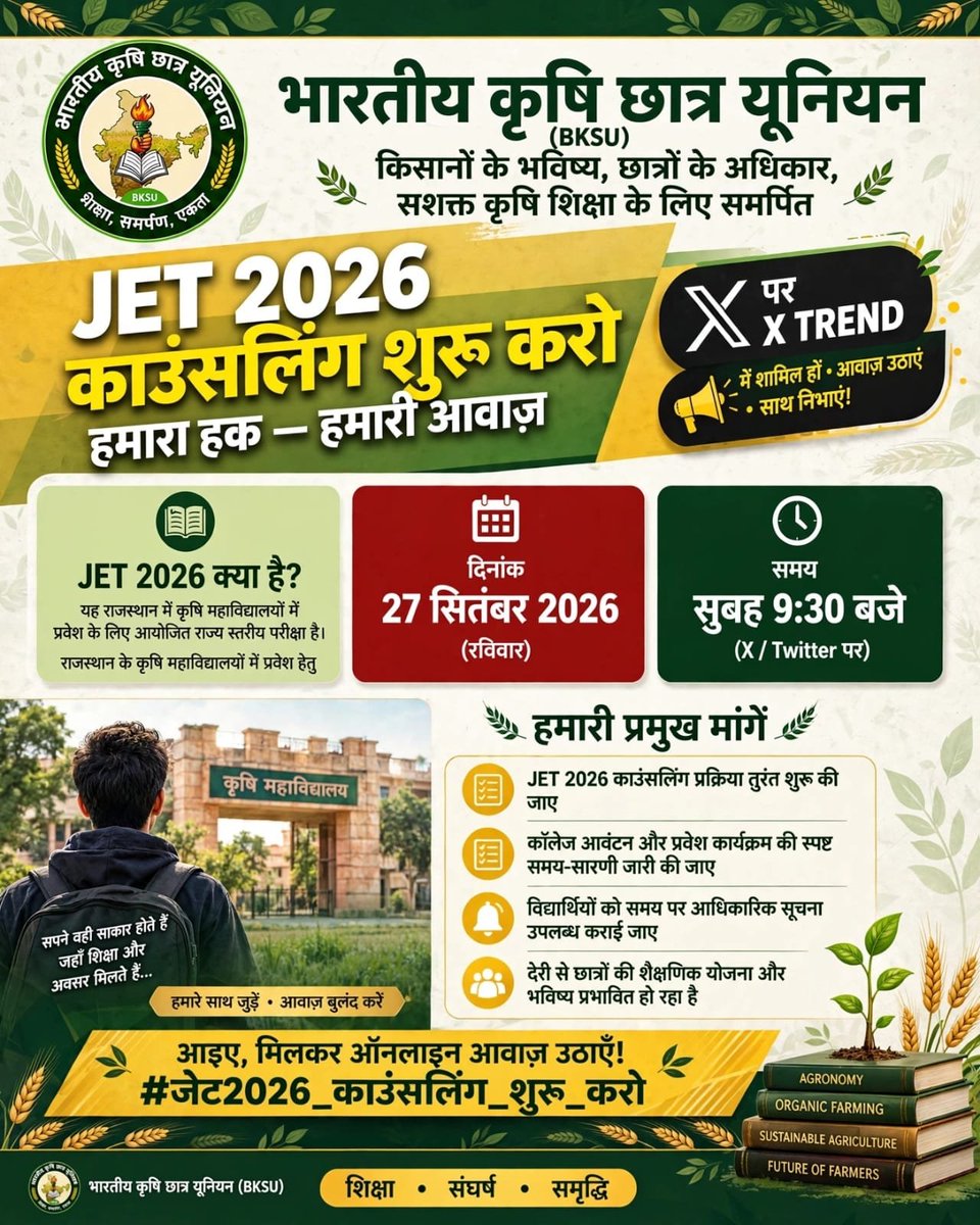 bksuofficial's tweet photo. सभी कृषि छात्र तैयार रहे।
JET 2026 की काउंसलिंग शुरू करवाने के लिए आज सुबह 9 बजे से ट्विटर ट्रेंड है।
 सभी साथियों का सहयोग अपेक्षित है। https://t.co/4rusgBuZAj