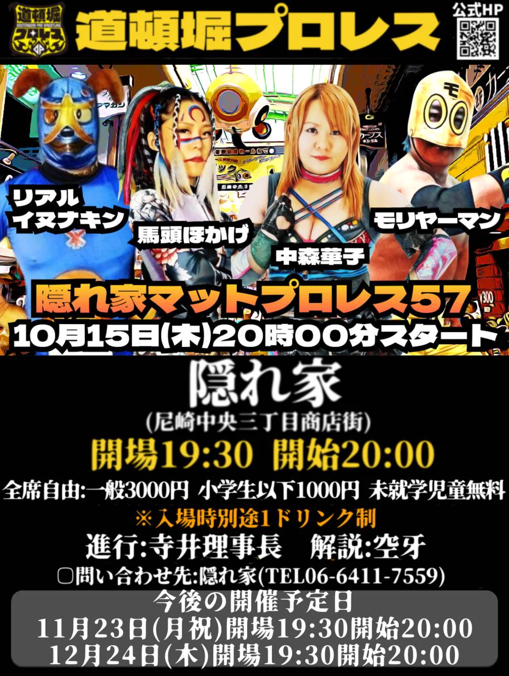 道頓堀プロレス WRESTLING DOUTONBORI WORLD on X: 