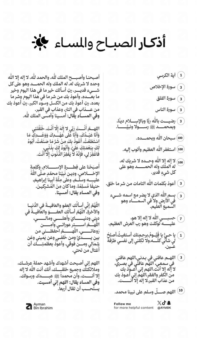 n1ii_r's tweet photo. أذكار الصباح 
ملاذٌ ومأمن، وحرزٌ من شرور الإنس والجان https://t.co/lCIU00ilxA