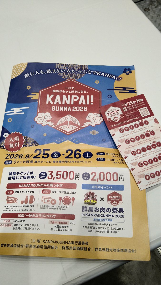 sakasatoj's tweet photo. 高崎の日本酒のイベントに来ました🍶✨
とってもよかったのでわが家の恒例行事にすること決定☺️ 来年また来ます！ https://t.co/50veQBUvKA