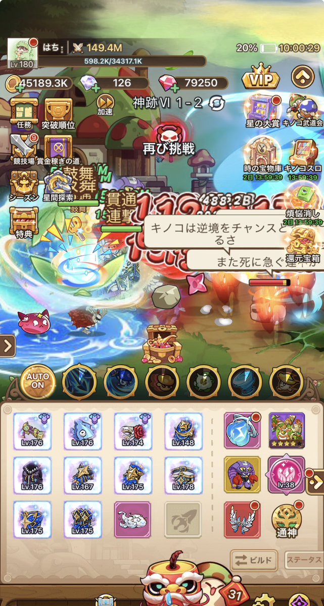 8hachi8ice's tweet photo. いろいろと弱いけど180レベル到達✌️
背飾りの体力100も行けた！！毎日ちょっとずつ強くなります😎✨
 #キノコ伝説
 #きの伝
 #コツコツ https://t.co/X0oPErIxEL
