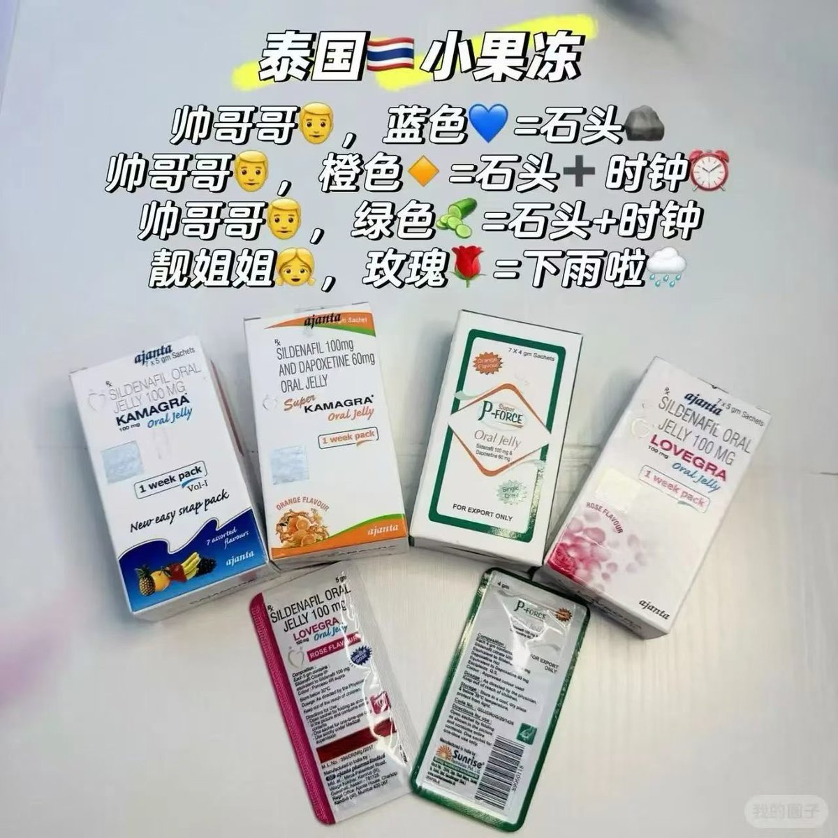 Myan12300's tweet photo. 正品印度伟哥，泰国果冻。犀牛液 https://t.co/CaDsgQ8SPv