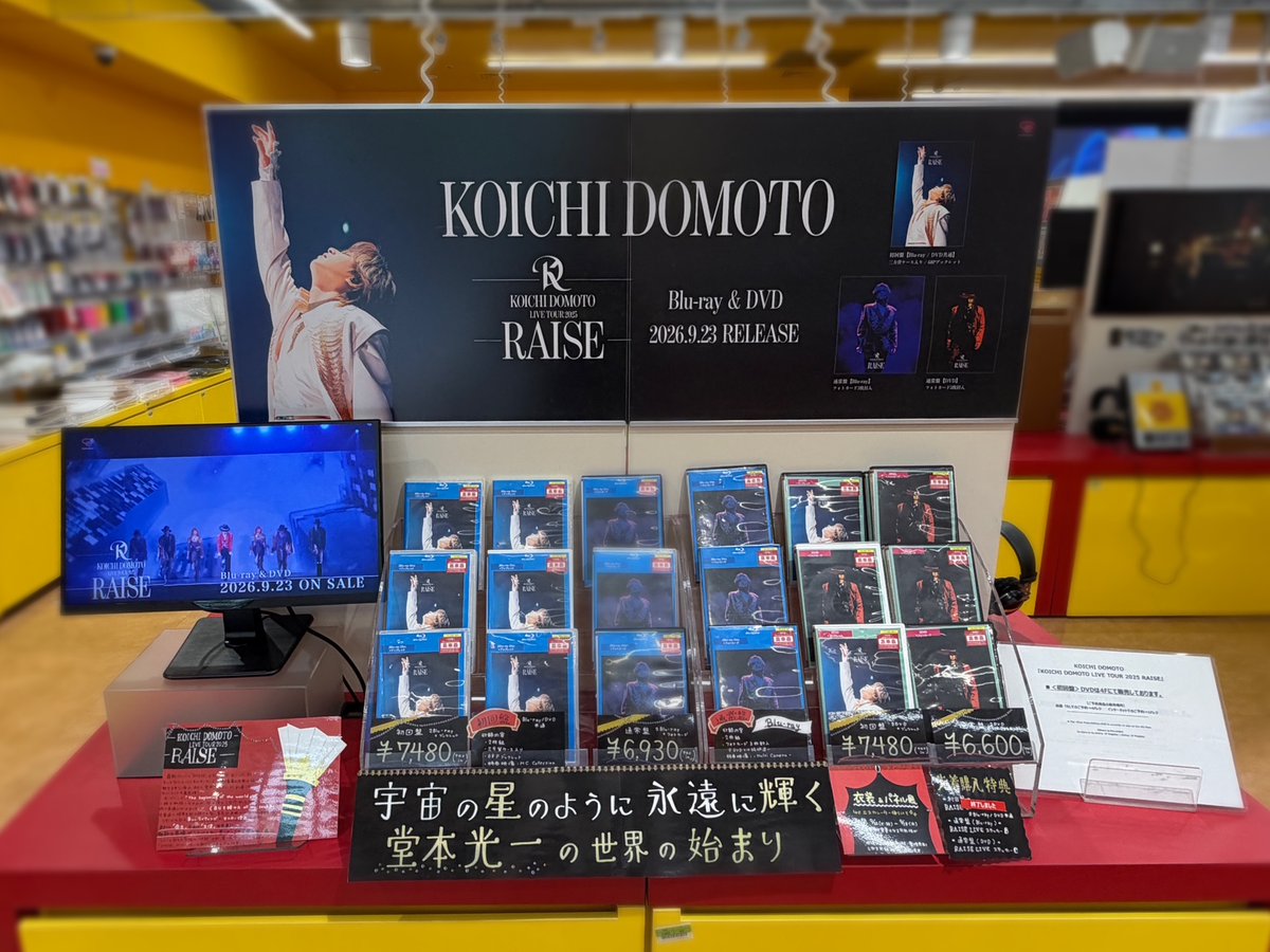 TOWER_Shibuya's tweet photo. 📢#タワ渋のお知らせ

#KOICHIDOMOTO New Live DVD&amp;Blu-ray
『KOICHI DOMOTO LIVE TOUR 2025 #RAISE』
1F&amp;4Fにて展開しております！
※初回盤のみ先着特典ステッカー終了🙇‍♀️

4Fにて開催中の衣装展は
明日9/28(月)まで！
この機会にぜひお近くでご覧ください👀❤️
(沙)

#堂本光一 https://t.co/m6KNuSmv9w