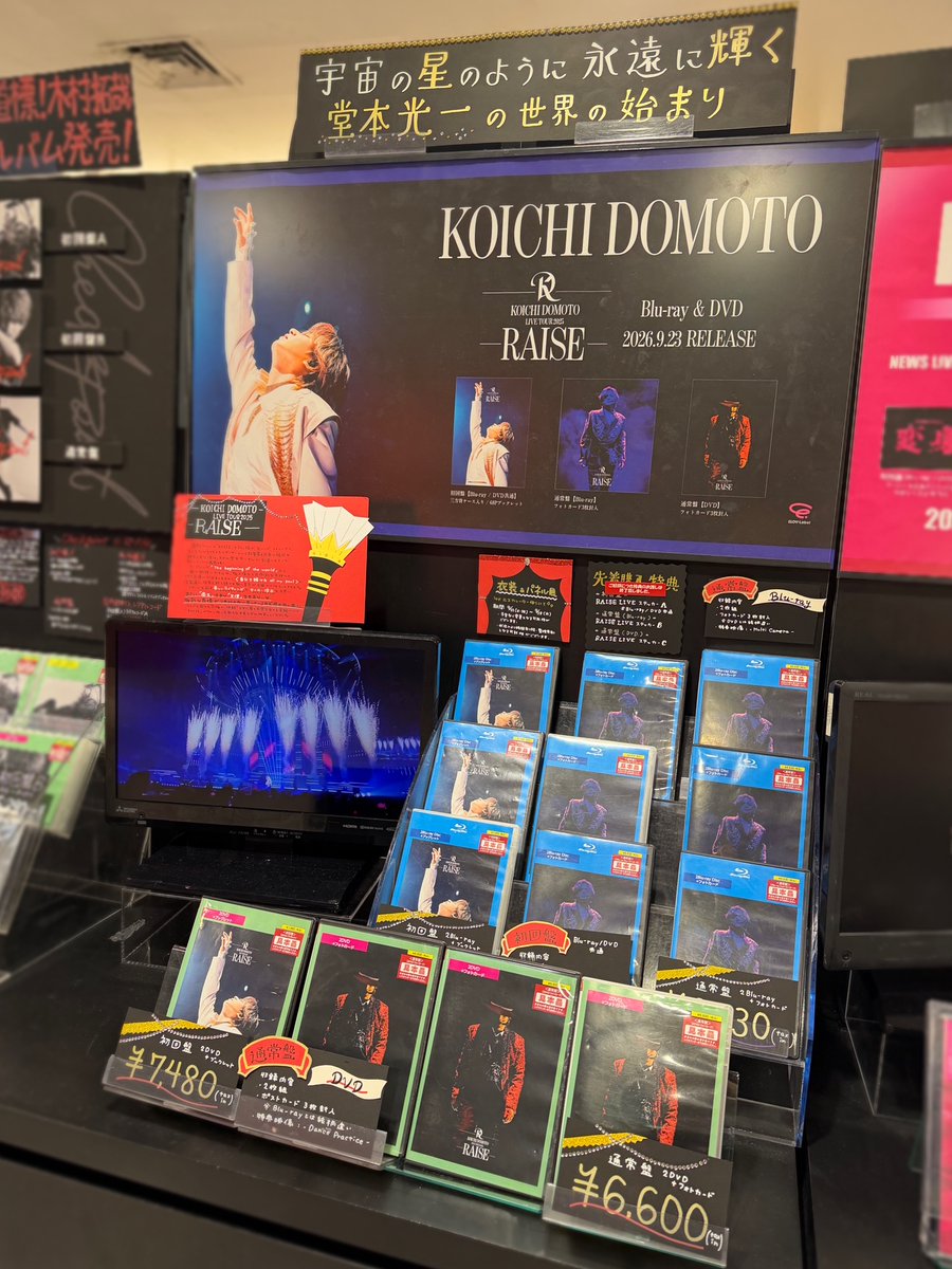 TOWER_Shibuya's tweet photo. 📢#タワ渋のお知らせ

#KOICHIDOMOTO New Live DVD&amp;Blu-ray
『KOICHI DOMOTO LIVE TOUR 2025 #RAISE』
1F&amp;4Fにて展開しております！
※初回盤のみ先着特典ステッカー終了🙇‍♀️

4Fにて開催中の衣装展は
明日9/28(月)まで！
この機会にぜひお近くでご覧ください👀❤️
(沙)

#堂本光一 https://t.co/m6KNuSmv9w