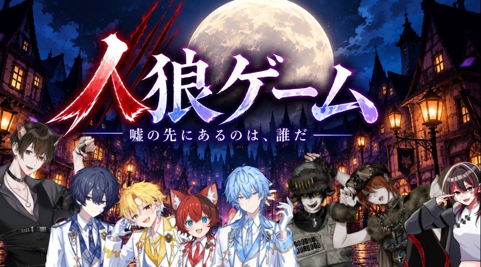 vv_kurosaki's tweet photo. 【本当の嘘つきは誰だ？ 人狼ゲーム】

9/29(火) 22:00 START
7人でガチの人狼ゲームやります

◆ゲスト 
スイ様 @suisama72 
アイト @Aito_info 
あかまる @akamaru_1120 
あおい @mk_aoi_ao 
えりあす @E74S3 
ひとで @hitodejk222 
ひじくん @KuNHiJi085

◆GM クロサキ湊翔
◆配信場所 https://t.co/9REyhnhAtw
誰が一番上手く嘘をつけるのか 最後まで見届けてね🦇